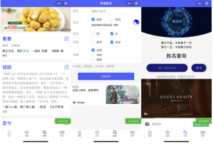 云开发 多功能起名查重工具小程序源码_支持多种流量主模式-欢迎访问本站