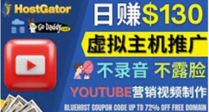 通过YouTube推广虚拟主机赚钱:无需露脸转化率高操作简单-欢迎访问本站