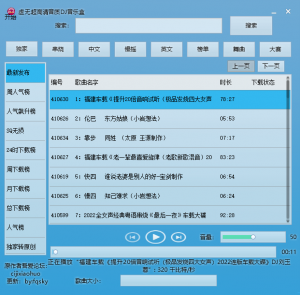 音乐免费下载神器：非常不错的音乐宝盒-欢迎访问本站